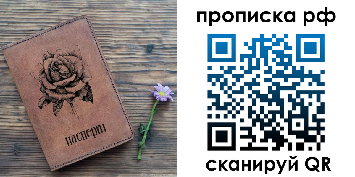 прописка регистрация в Оби