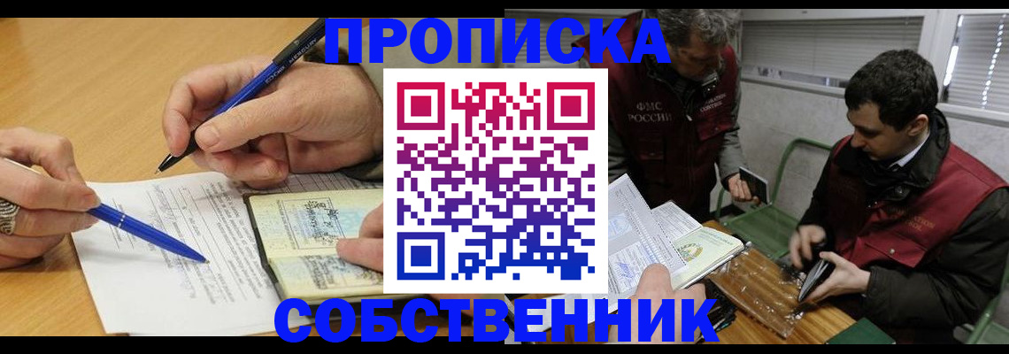 прописка для военкомата в Оби