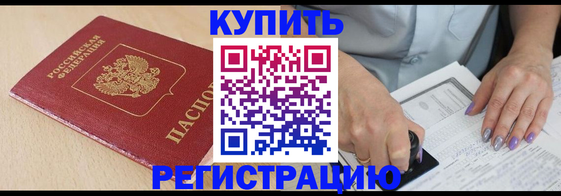 прописка для военкомата в Оби