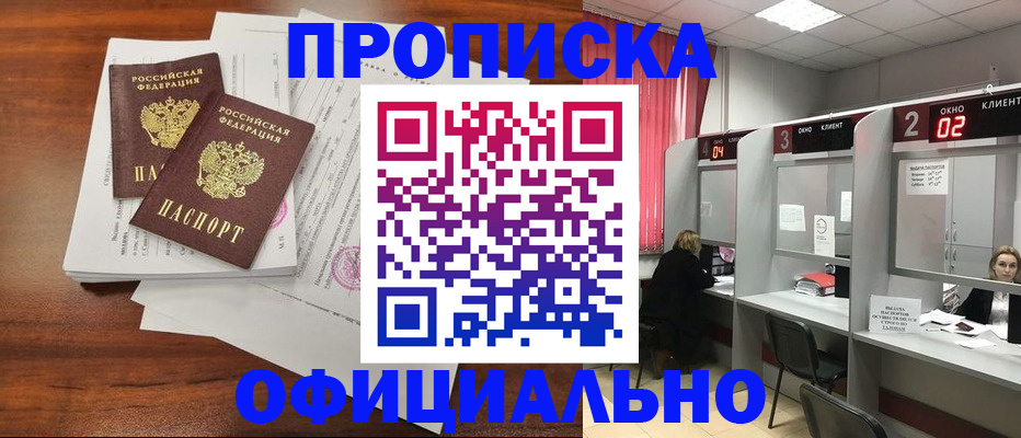 временная регистрация купить в Оби